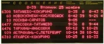 Транспортні електронні табло транспортні