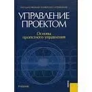 Підручник Управління проектом проектом