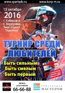 пейнтболу
