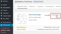 Встановлюємо Google (гугл) пошук на сайт за допомогою коду вручну або з плагіном Search by Google, гугл
