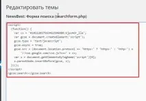 Встановлюємо Google (гугл) пошук на сайт за допомогою коду вручну або з плагіном Search by Google, google