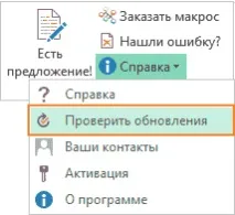 Встановлення та оновлення надбудови Шестеренка Word встановлення