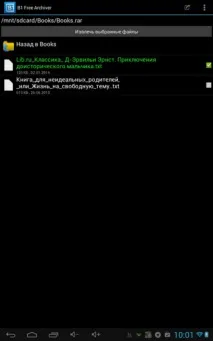 Пакувальний цех WinRar та інші архіватори для Android winrar