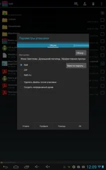 Пакувальний цех WinRar та інші архіватори для Android winrar