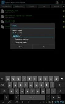 Пакувальний цех WinRar та інші архіватори для Android android
