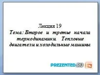 Вирощування кристалів - Презентації з фізики кристалів