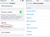 Вітрини інформаційно-розважальних послуг – як відключити рекламу, розсилки, повідомлення - Білайн послуг