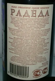 Вино Радеда – сухе червоне Абхазьке вино червоне