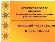 Військовий облік та його призначення призначення
