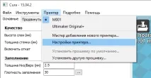Огляд основних налаштувань слайсера Cura налаштувань