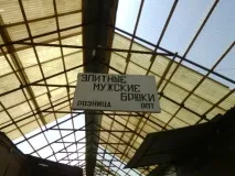 Хмельницька товкучка - речовий базар речовий