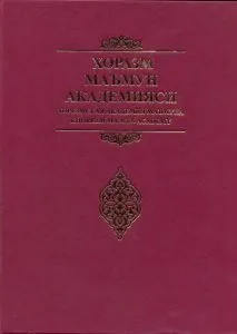 Хорезмська Академія Мамуна (Khorezm Ma - mun Academy), Мистецтво в Узбекистані academy