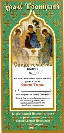 Храм в ім’я Святої Живоначальної Трійці Новохоперськ Воронежської області - Храм в ім’я Святий живоначальної