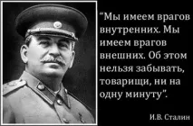 З чим боровся Сталін Сталіна