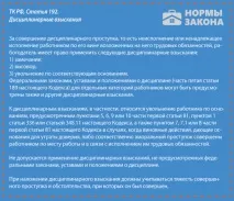 Зауваження як дисциплінарне стягнення - порядок оформлення та оскарження, правові наслідки зауваження