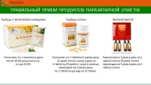 Життя без паразитів, Нова Ера Офіційний сайт паразитів