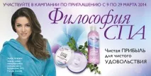 Oriflame VAM - краса та гармонія у Ваших руках, Онлайн каталог косметики Оріфлейм, Категорія акцій гармонія