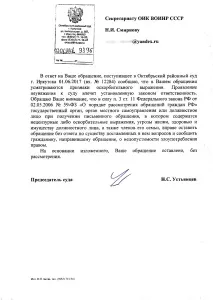 Despre statutul judecătorilor - VOINR din regiunea Irkutsk