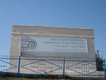 Від Гермонаси до Тамані гермонаси