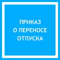 постановлението