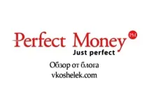 Perfect Money - огляд, реєстрація, верифікація та налаштування безпеки платіжної системи реєстрація