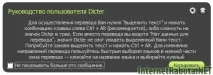 Перекладач Dicter програми