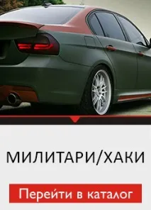 Плівка хамелеон на авто в інтернет-магазині CARBONKA інтернет-магазині