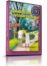Чому життєве призначення не інтуїтивно, Дао-Сфера життєве