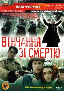 Пошук смерть на весіллі смерть