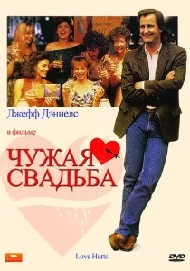 Пошук смерть на весіллі весіллі