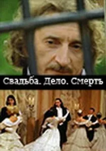 Пошук смерть на весіллі пошук