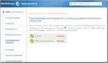 Підтвердження операцій у WebMoney Keeper операцій