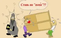 Чому церковні слова стають лайливими,Православне Життя церковні
