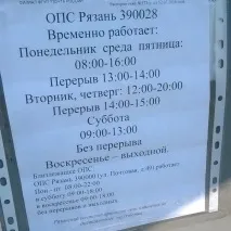 Поштове відділення №28 у Рязані на Сільських Будівельників, 4 к1 — відгуки, адреса, телефон, фото відділення
