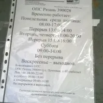 Поштове відділення №28 у Рязані на Сільських Будівельників, 4 к1 — відгуки, адреса, телефон, фото рязані