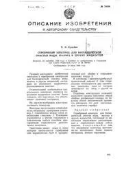 Спосіб виготовлення водочутливої стрічки для виміру відстою води в нафтосховищах виміру