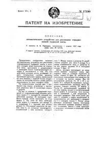 Спосіб виготовлення водочутливої стрічки для виміру відстою води в нафтосховищах відстою