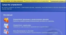 Створення Сховища архівів програмою Acronis створення