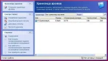 Створення Сховища архівів програмою Acronis сховища