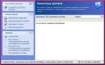 Створення Сховища архівів програмою Acronis сховища