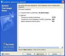 Створення Сховища архівів програмою Acronis архівів