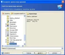 Створення Сховища архівів програмою Acronis створення