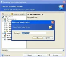 Створення Сховища архівів програмою Acronis створення