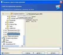 Створення Сховища архівів програмою Acronis архівів