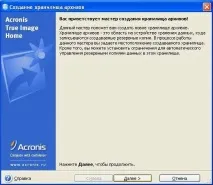 Створення Сховища архівів програмою Acronis створення