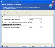 Створення Сховища архівів програмою Acronis створення