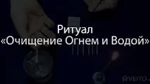 Псування на хворобу як зняти і навести навести