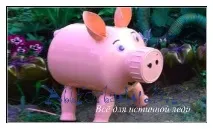 Поросята із пластикових пляшок своїми руками поросята