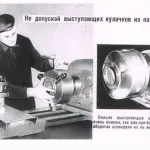 Правила з технікибезпеки при роботі на токарному верстаті технікибезпеки