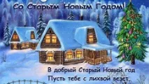Правдиві ворожіння на Старий Новий рік у ніч з 13 на 14 січня, Діловий Слов’янськ ворожіння